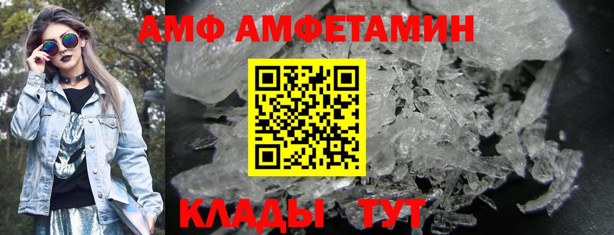 Амфетамин 98%  Вход с VPN  АМФЕТАМИН  АМФ  Заволжье 