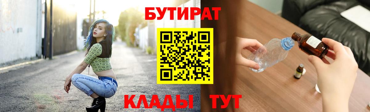 БУТИРАТ BDO 33% Заволжье