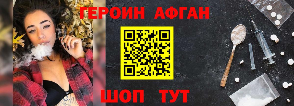ГЕРОИН афганец  Вход с VPN  Заволжье 