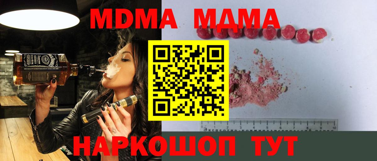 Заволжье  МДМА кристаллы  MDMA Molly  Вход с VPN 