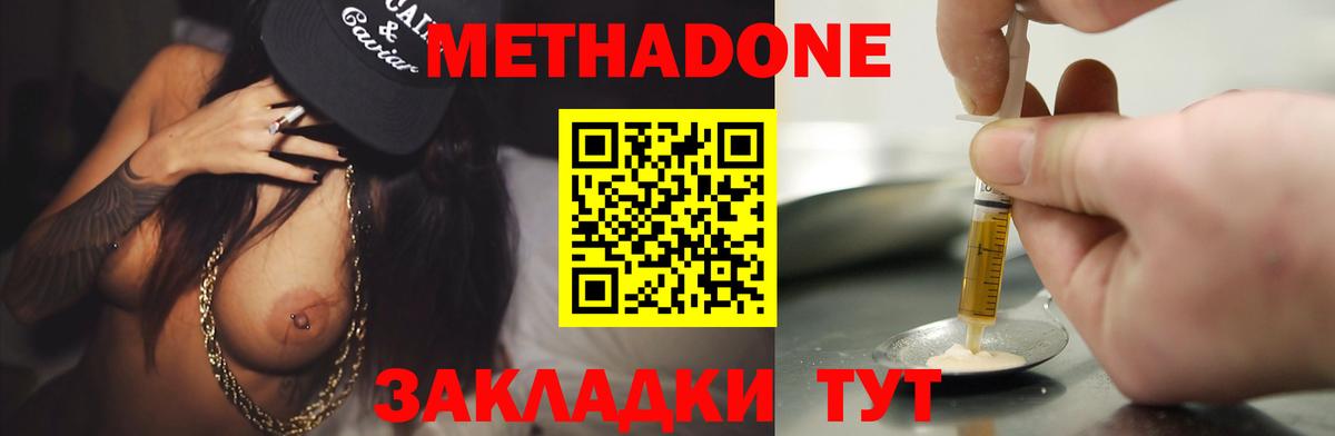 мега ТОР  Метадон methadone  Вход с VPN  Заволжье  Метадон VHQ 
